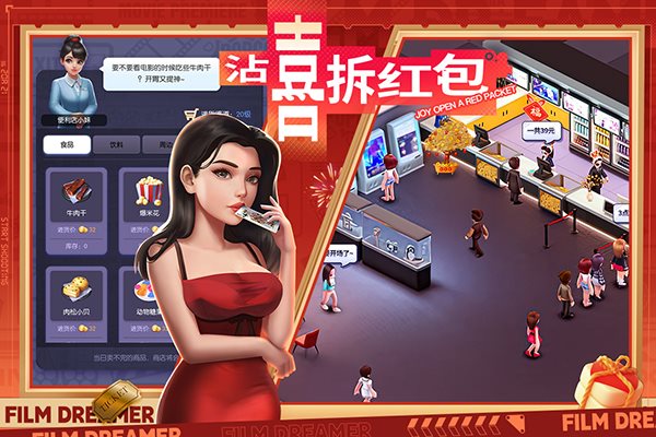 影业梦想家（游戏安装）