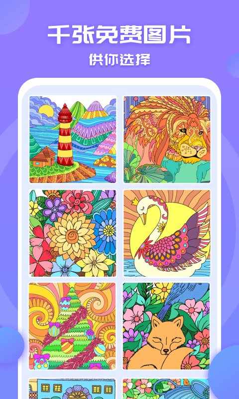 涂色小画家（免费正版）