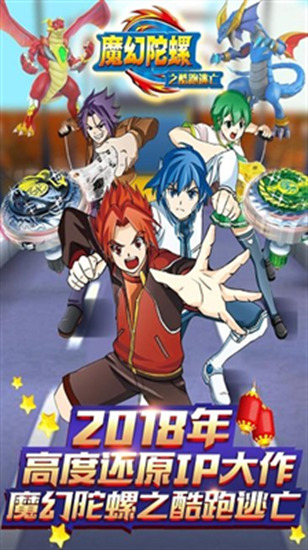 魔幻陀螺之酷跑逃亡正式版