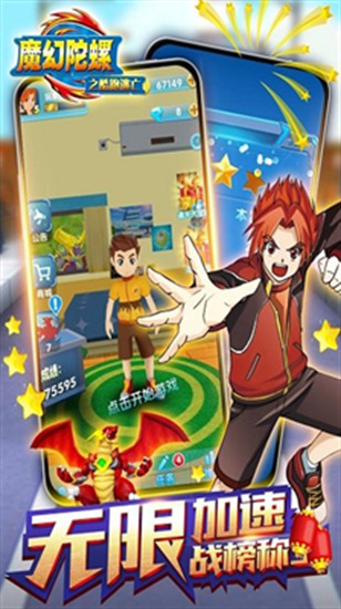 魔幻陀螺之酷跑逃亡正式版