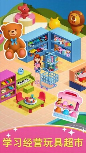 天才宝宝玩具店下载最新版