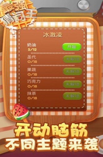 最强猜词王版