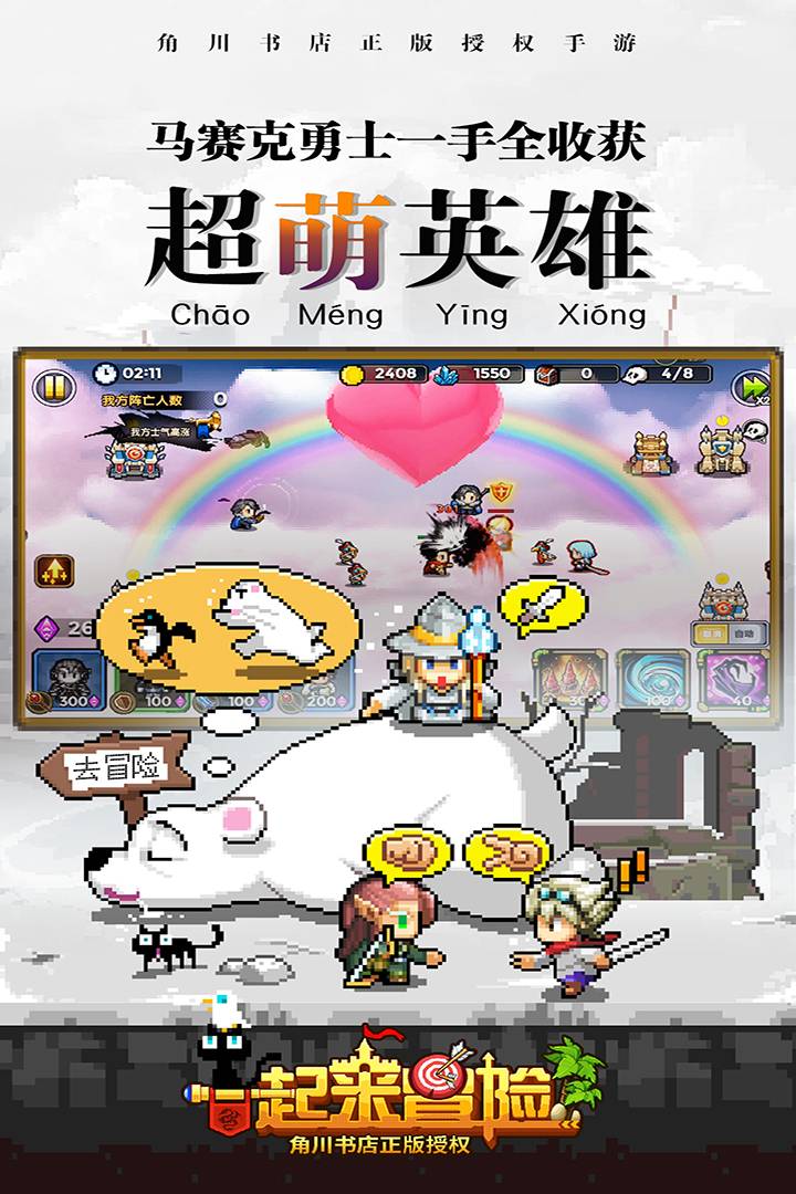 一起来冒险正式版