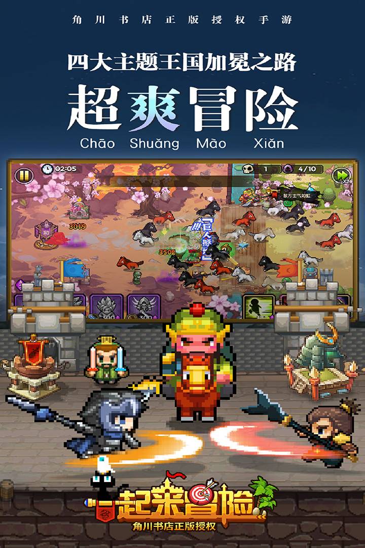 一起来冒险正式版