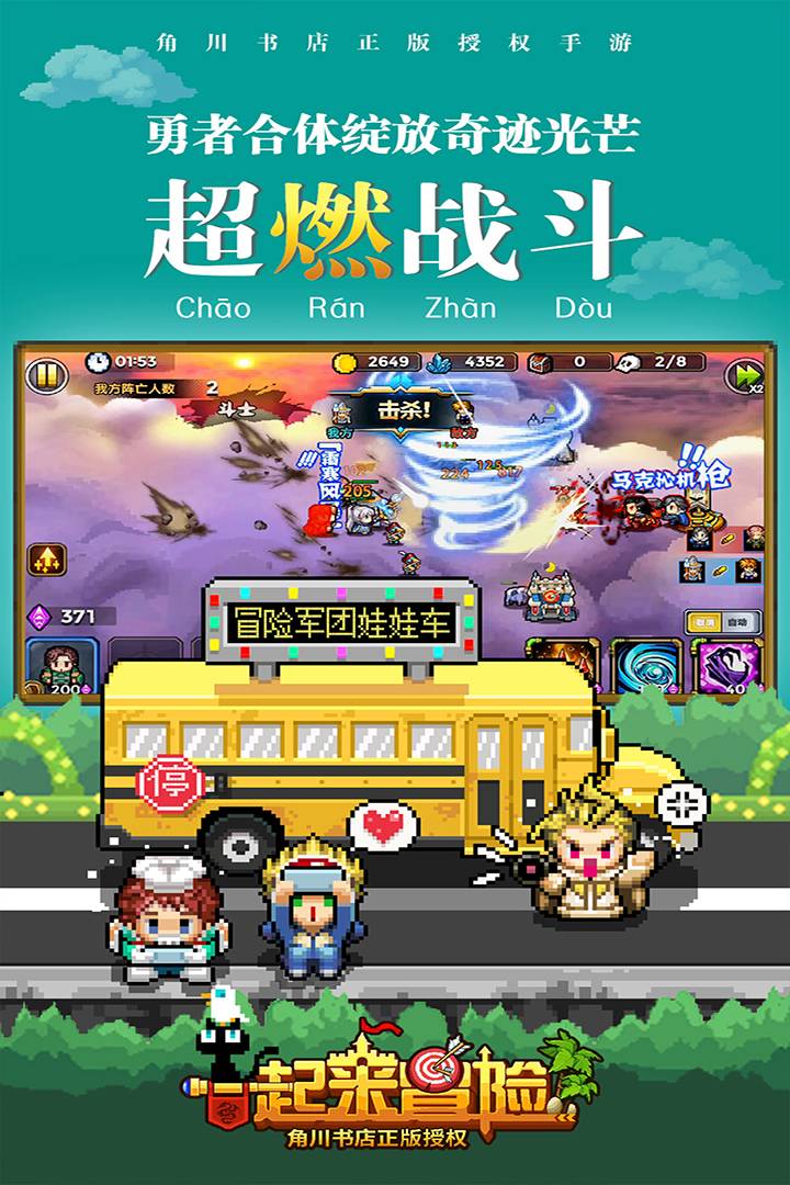 一起来冒险正式版