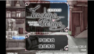 TeachingFeeling正式版