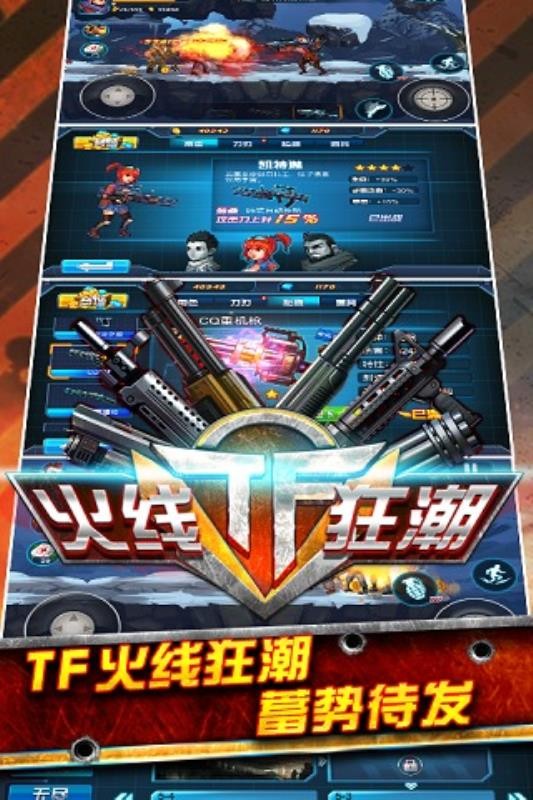 TF火线狂潮安装