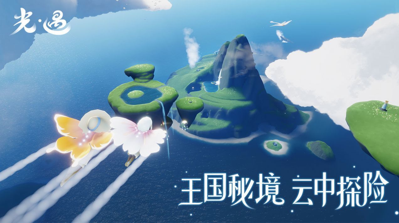 sky光遇(安卓版