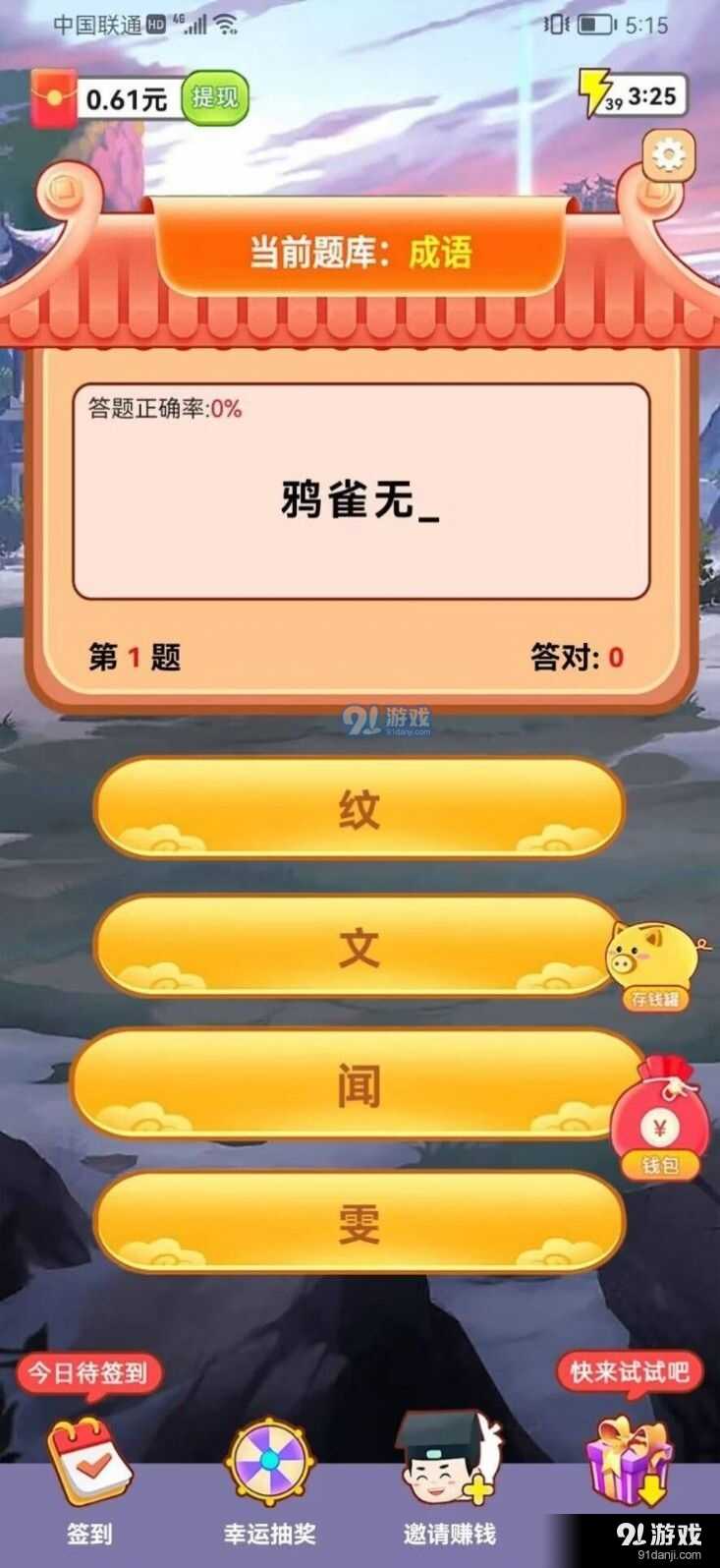 成语军令状下载