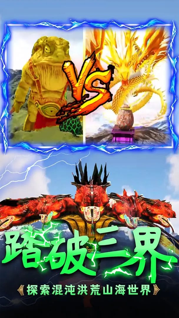 山海吞噬进化（手机版）