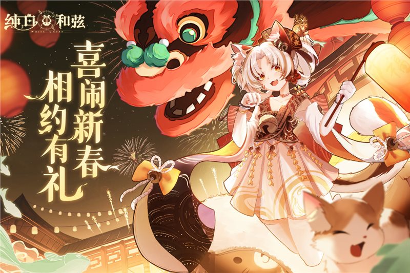 纯白和弦（游戏下载）