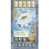 洪荒天道2主宰游戏圣人介绍以及培养攻略介绍