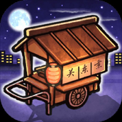 关东煮店人情故事（手机版）