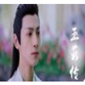 玉茹传正式版