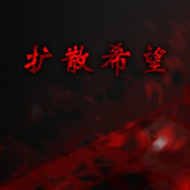 扩散希望安装