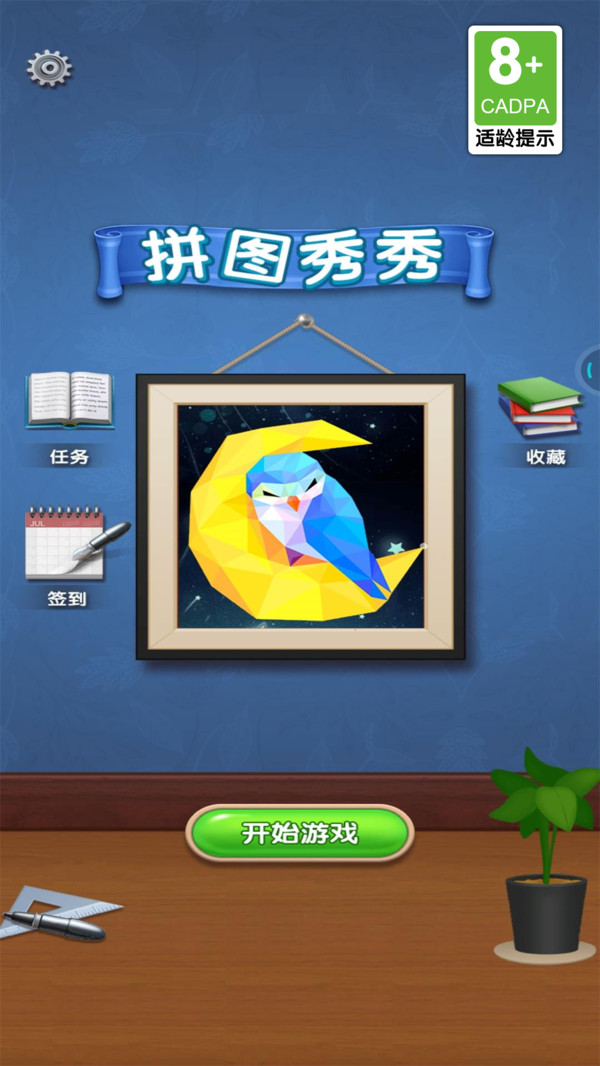 拼图秀秀下载最新版