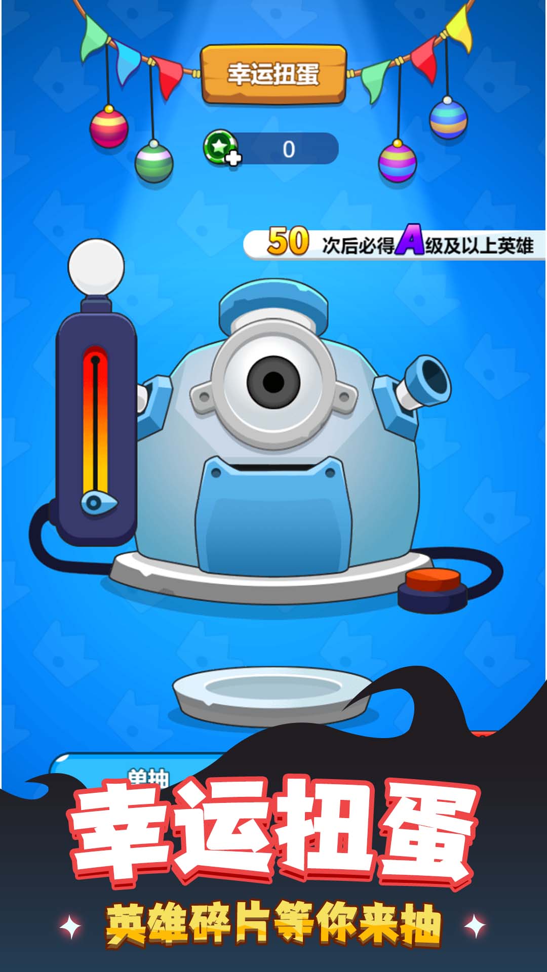 军团大对决安装