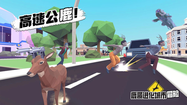 鹿哥进化城市冒险免费正版