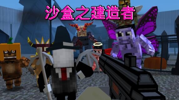 沙盒之建造者游戏安装