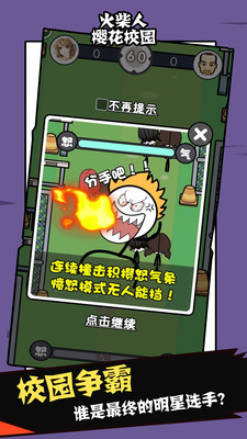 火柴人樱花校园安卓下载