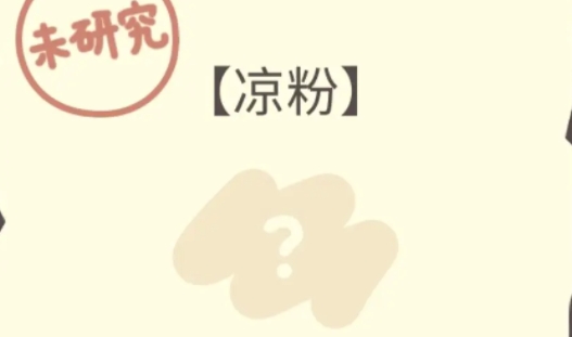 橡子屋食谱攻略