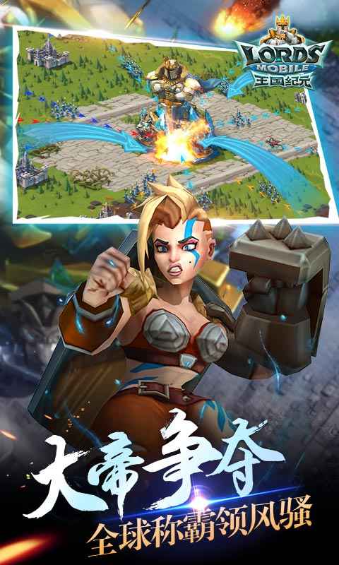 王国纪元（下载）