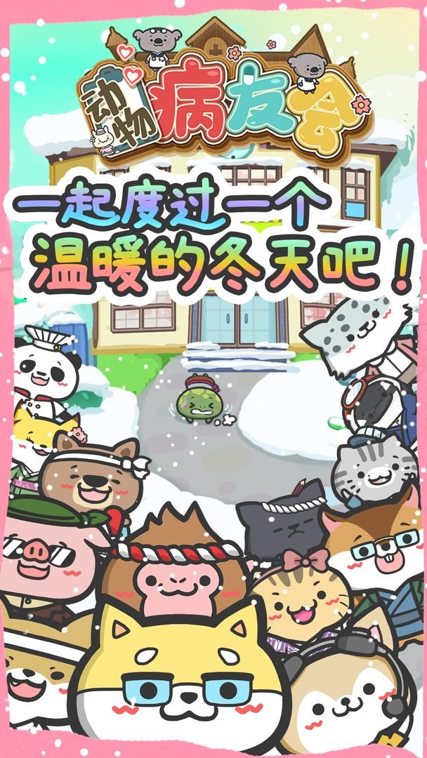 动物病友会（下载）