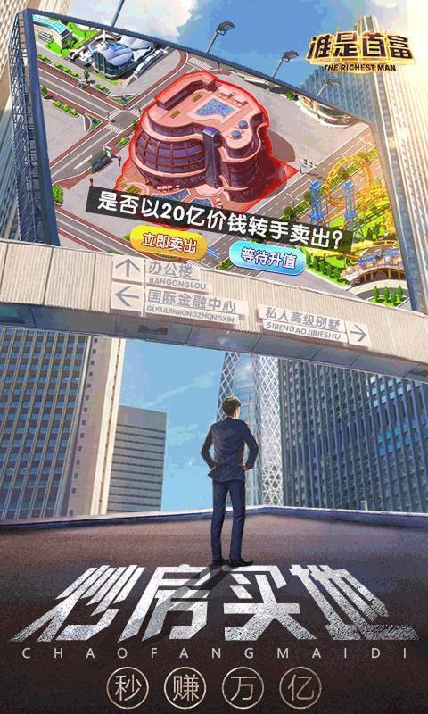 全球首富（安装包）