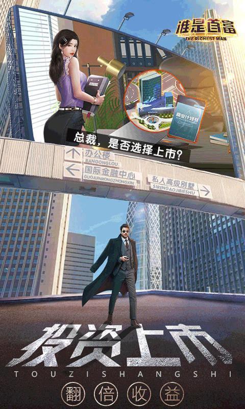 全球首富（安装包）