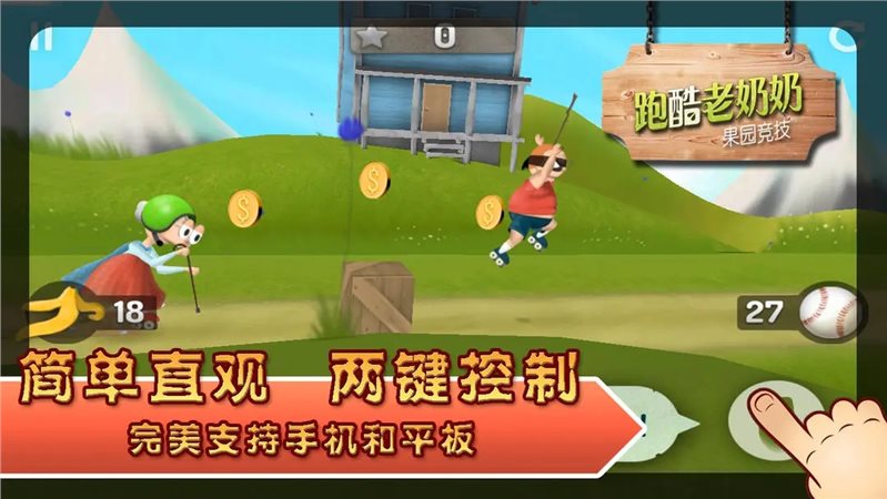 跑酷老奶奶（安装）