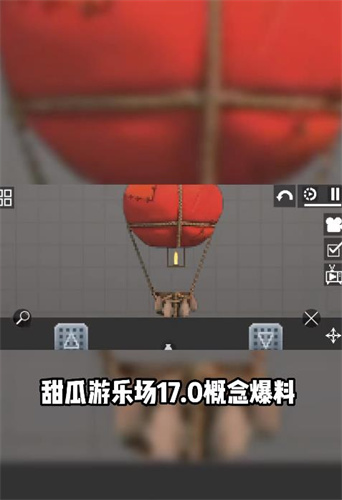 甜瓜游乐场热气球安卓版