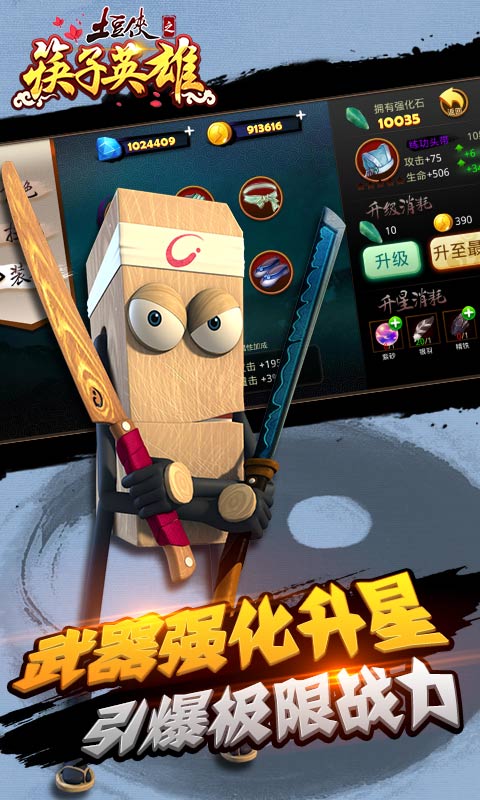 土豆侠之筷子英雄APP正式版