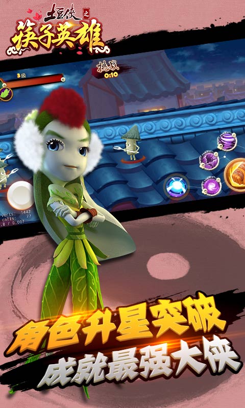 土豆侠之筷子英雄APP正式版