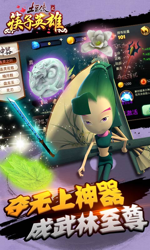 土豆侠之筷子英雄APP正式版