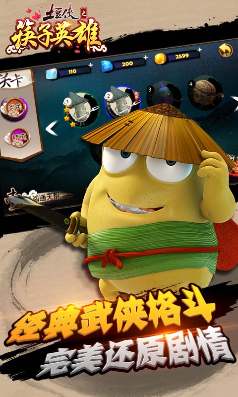 土豆侠之筷子英雄APP正式版