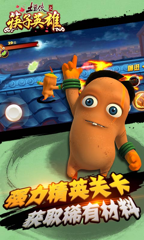 土豆侠之筷子英雄APP正式版