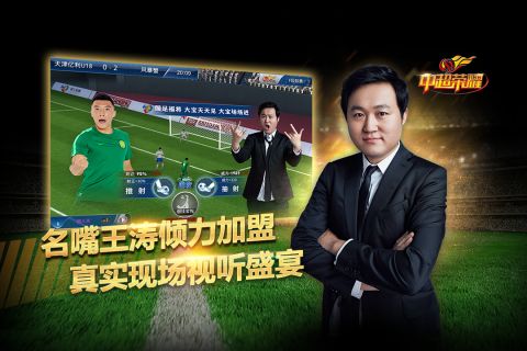中超荣耀正式版