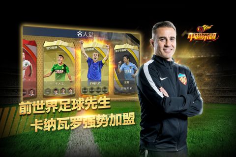 中超荣耀正式版