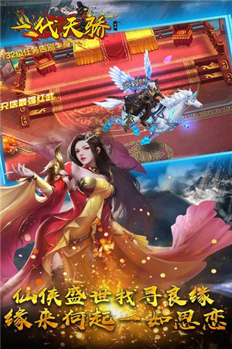 一代天骄安装包