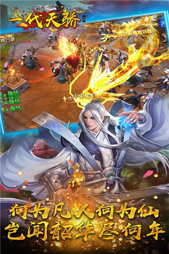 一代天骄安装包