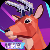 鹿哥进化城市冒险免费正版