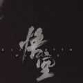 黑神话悟空游戏下载