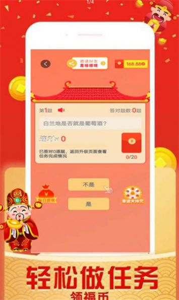 首富答人（手机版）