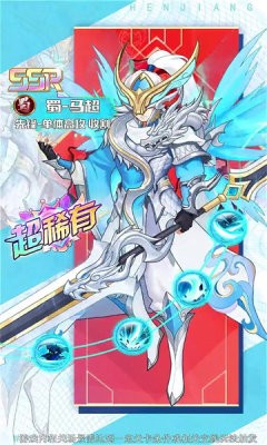 神将与冒险