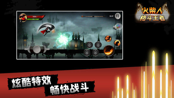 火柴人格斗王者下载