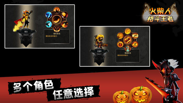 火柴人格斗王者下载