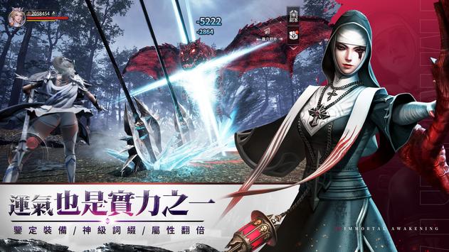 不朽觉醒下载最新版