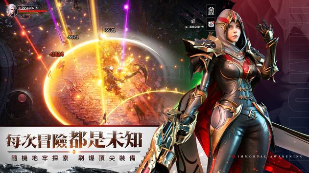 不朽觉醒下载最新版