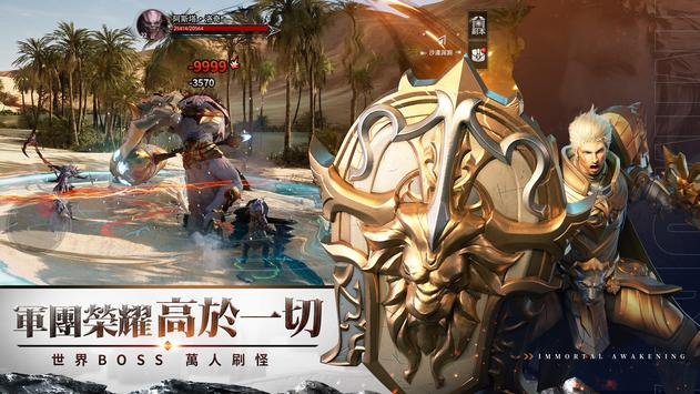 不朽觉醒下载最新版