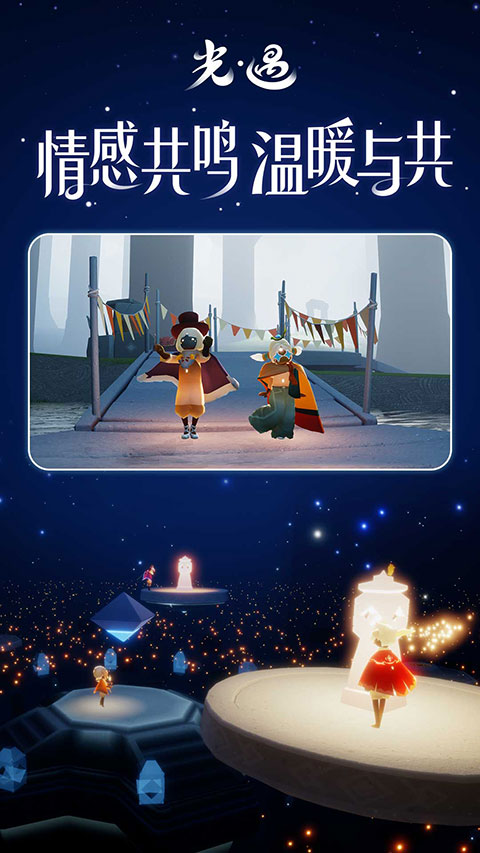 光遇烟火节版免费正版